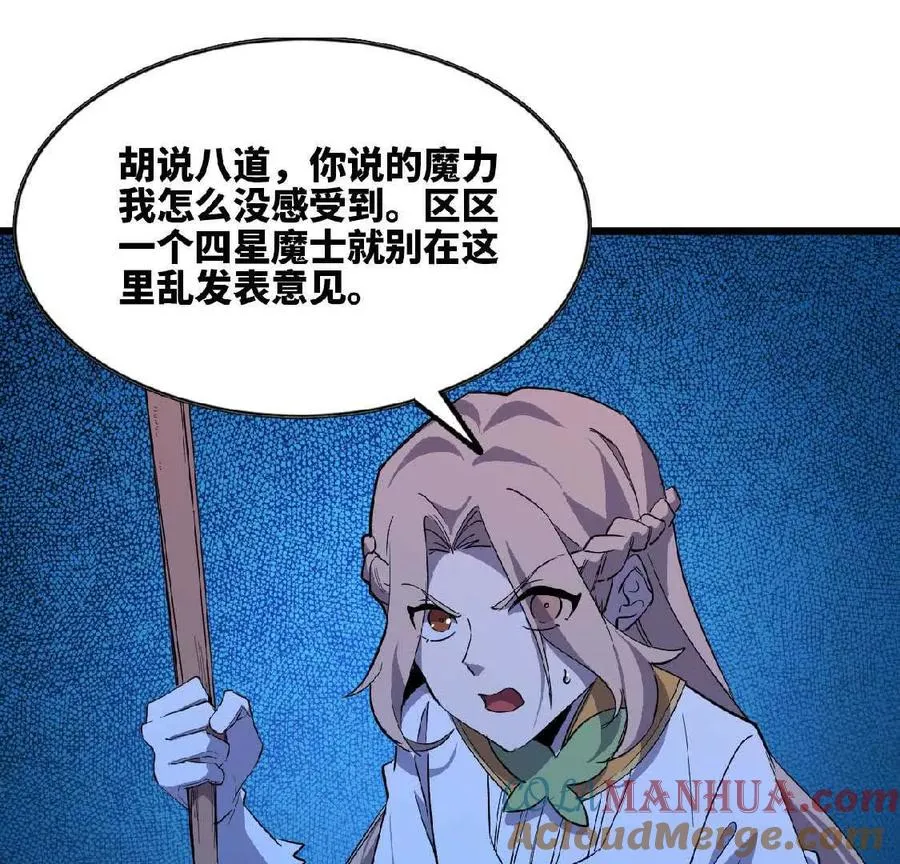 勇者X女魔王动态漫画,21 选择迷宫1图