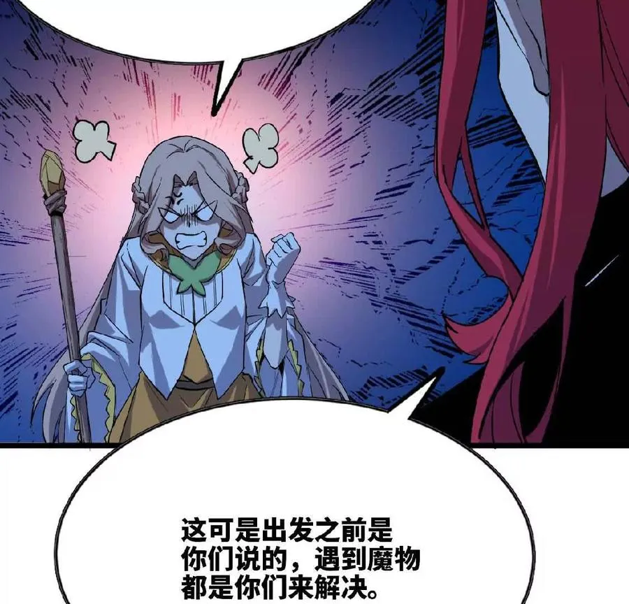 勇者x女魔王小说名漫画,22 香蕉的境界2图