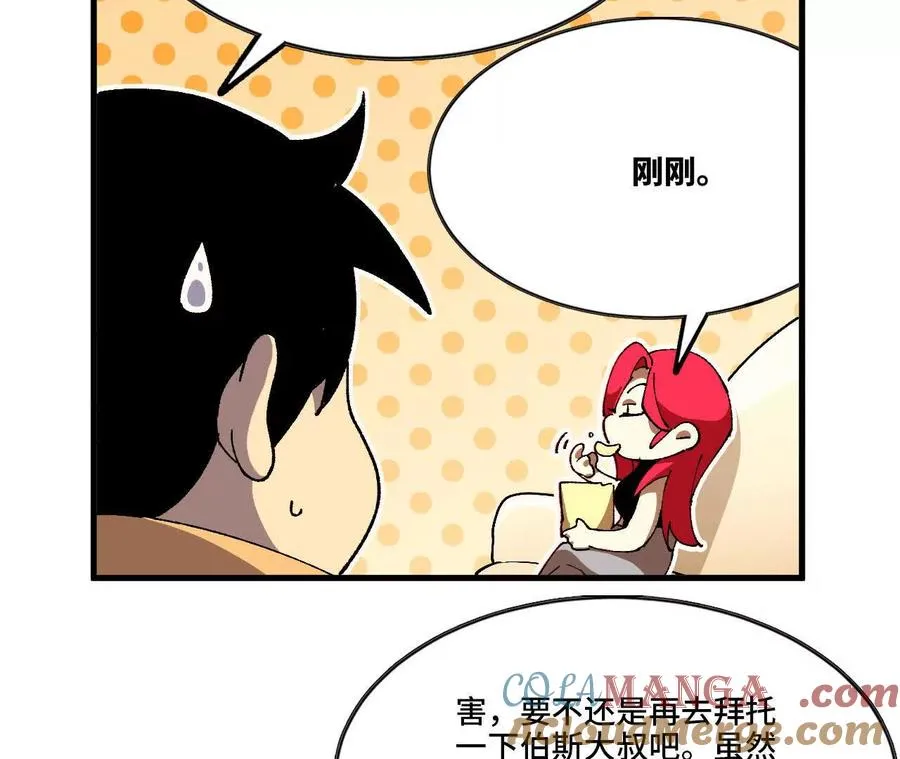 勇者X女魔王漫画下拉式免费漫画,53 冒险约定2图