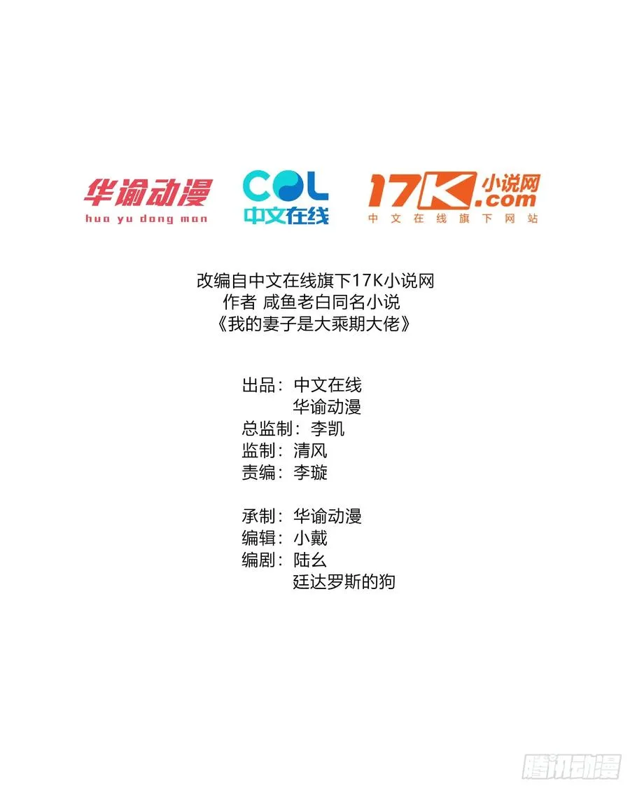 我的妻子是大乘期大佬漫画,渡雷劫2图