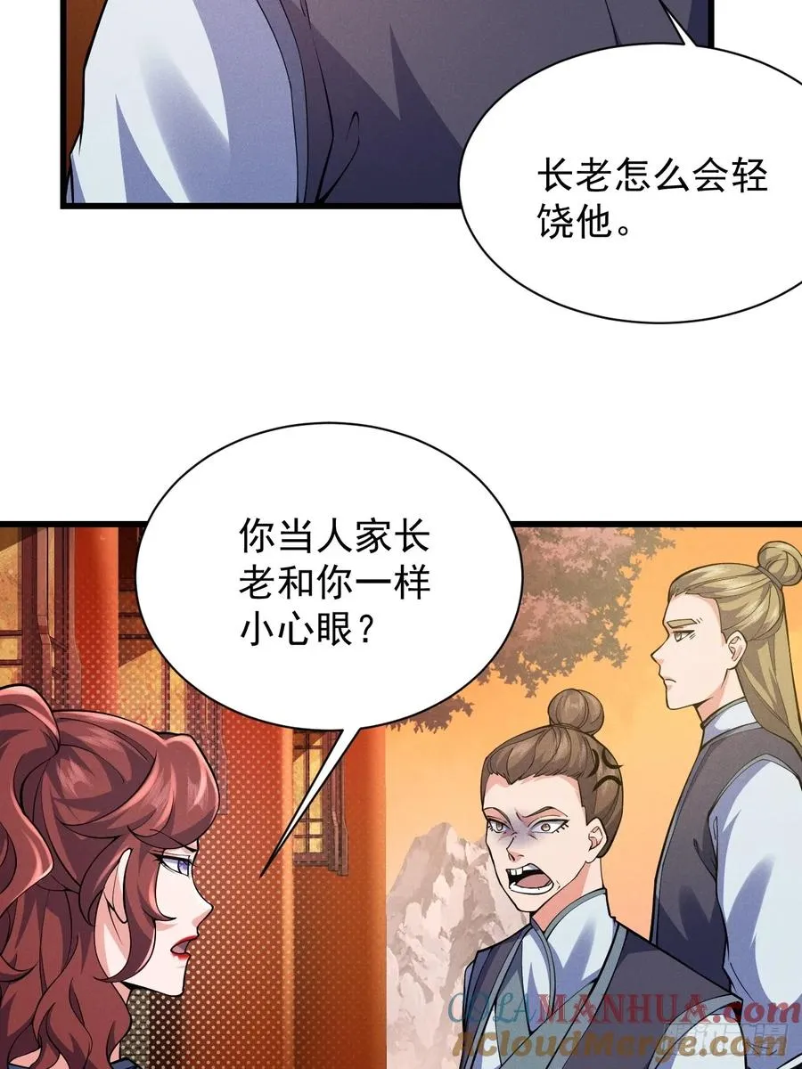 我的妻子是大乘期大佬漫画,契约仙剑1图
