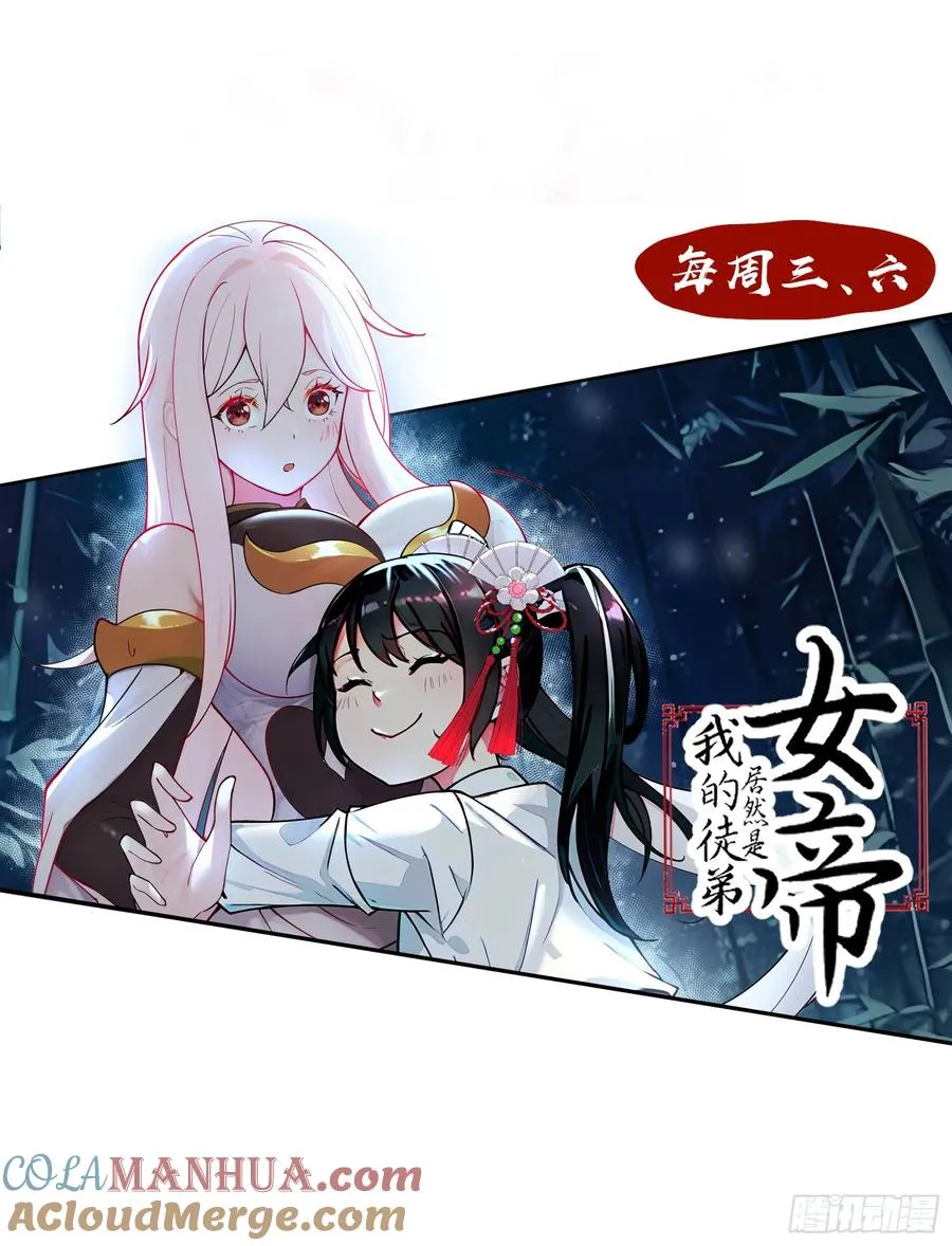 我的妻子是大乘期大佬漫画,蛇妖，你要助我修炼22图