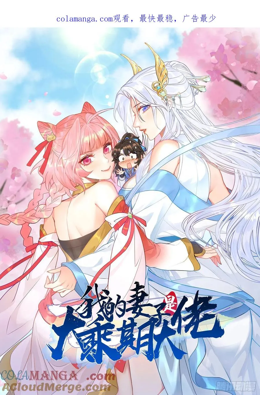 我的妻子是大乘期大佬漫画,吃醋的柳寒烟小偶1图