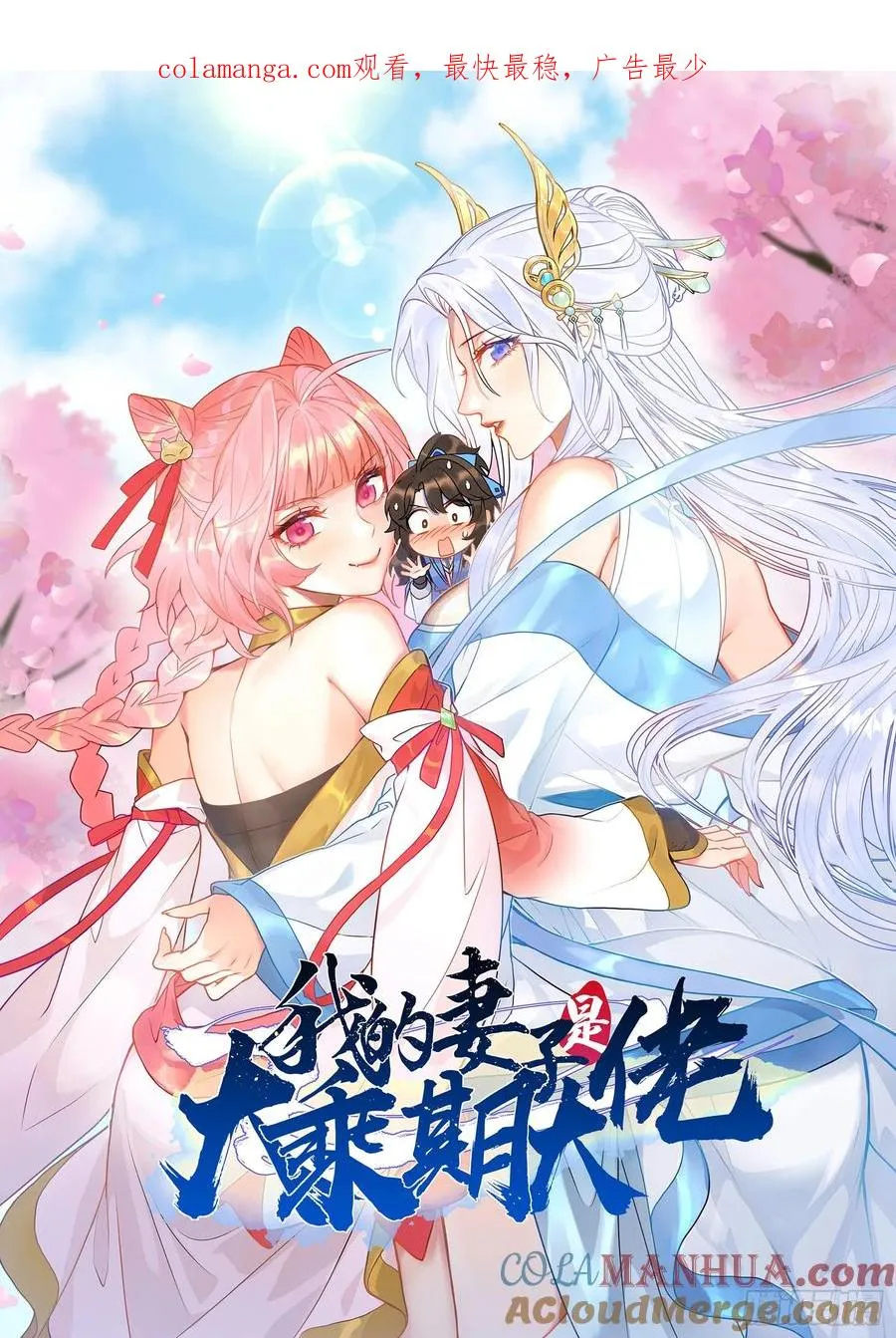 我的妻子是大乘期大佬漫画,契约仙剑1图