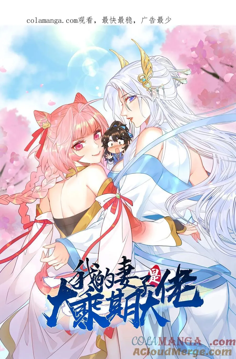 我的妻子是大乘期大佬漫画,渡雷劫1图