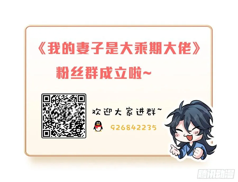 我的妻子是大乘期大佬漫画,蛇妖，你要助我修炼21图