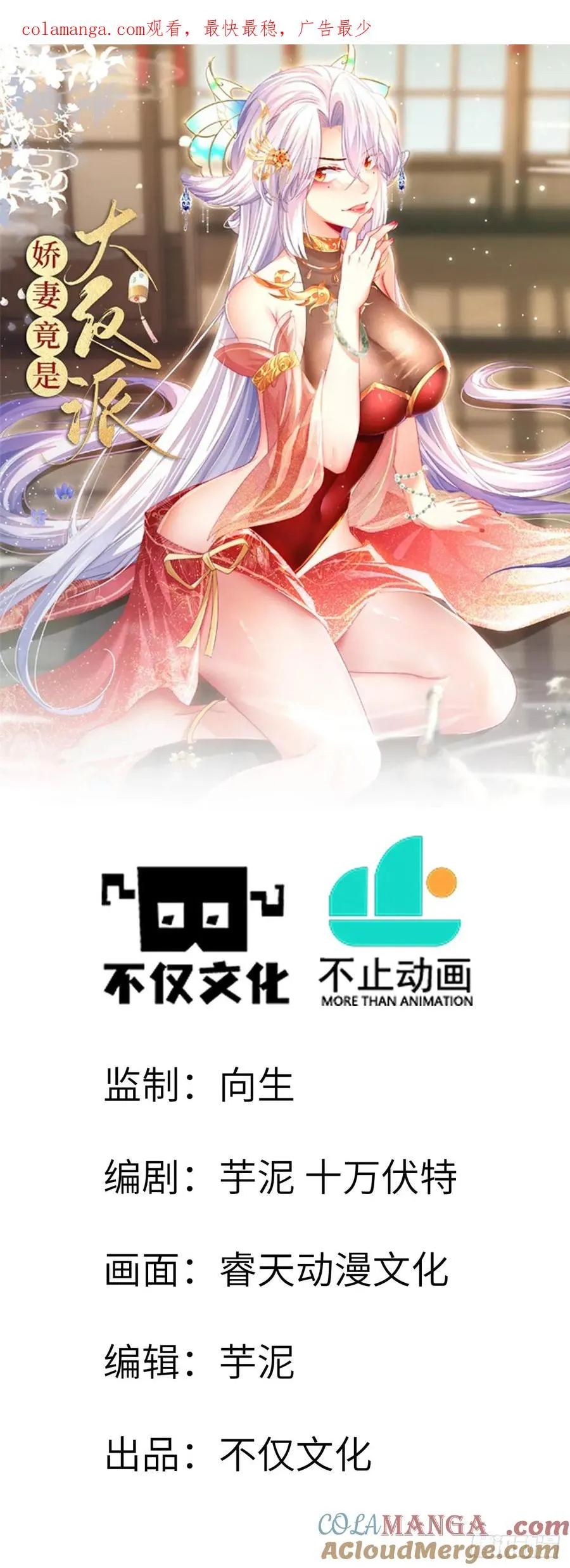 娇妻竟是大反派漫画,039 一石二鸟1图