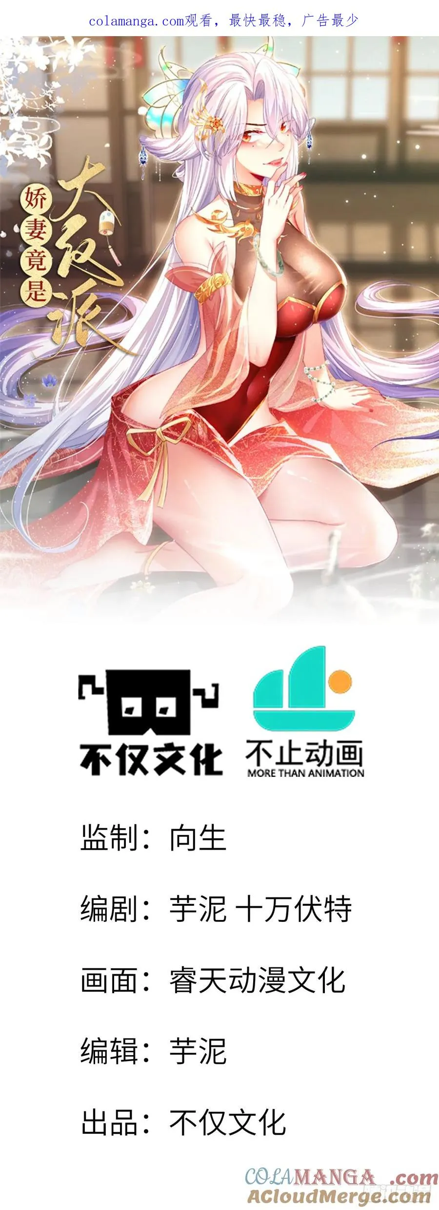 娇妻竟是大反派漫画,049花无姮的回忆（下）1图