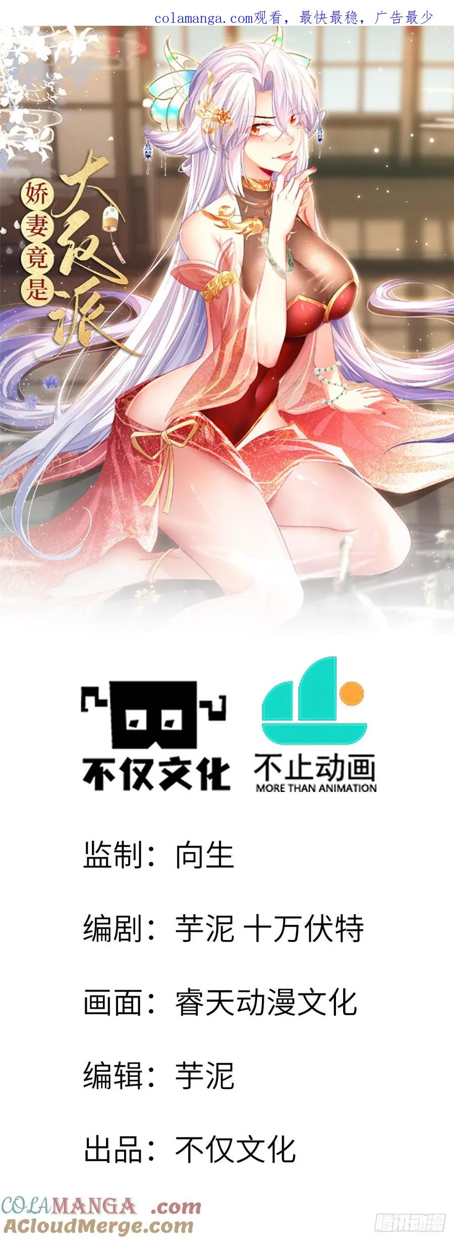 娇妻竟是大反派漫画,050 夜半美人卒1图