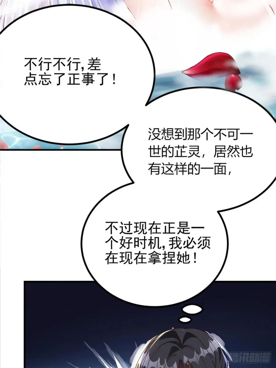 娇妻竟是大反派漫画,002 好一个鸳鸯浴2图