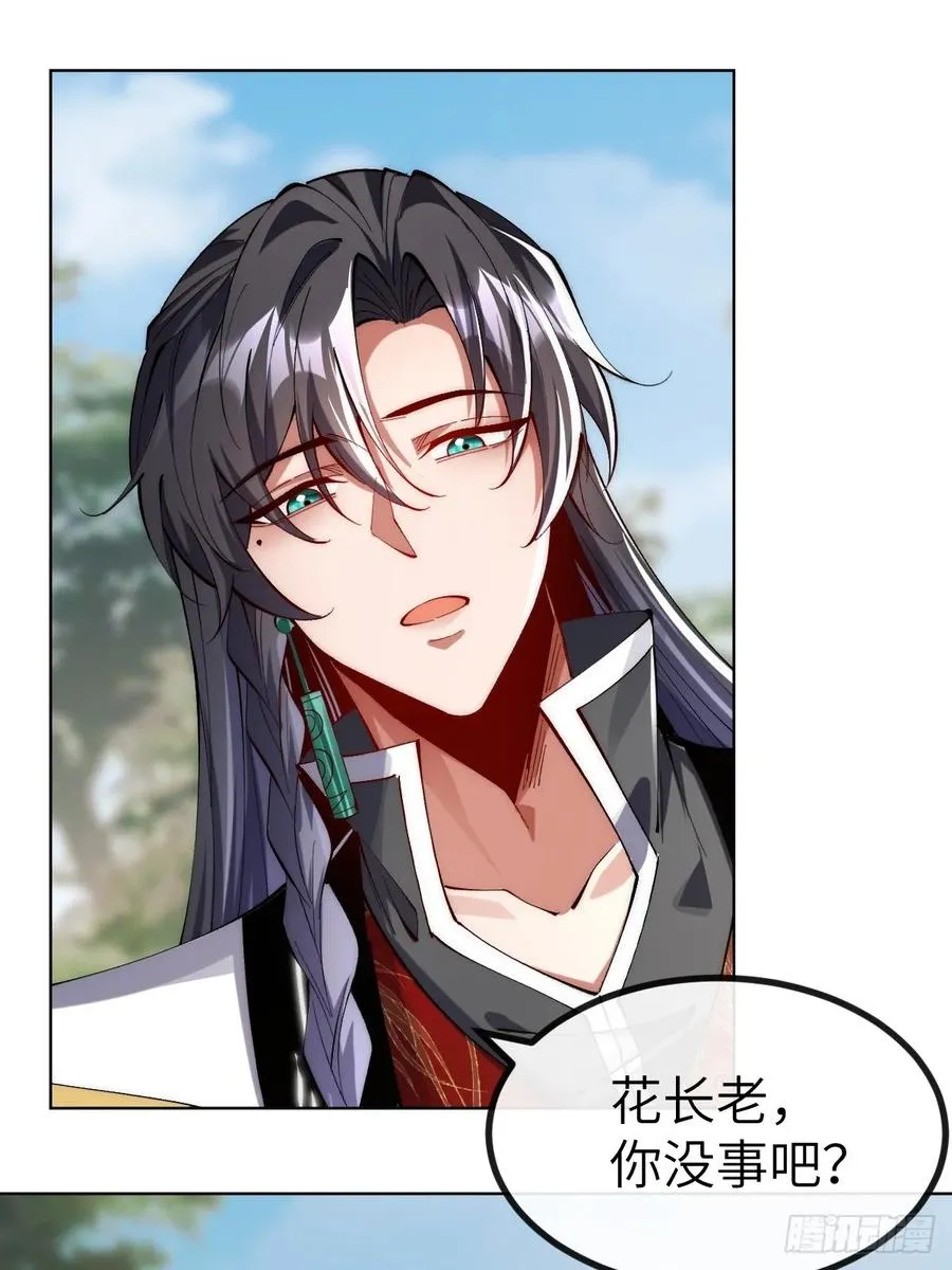 娇妻竟是大反派漫画,047 封印物2图
