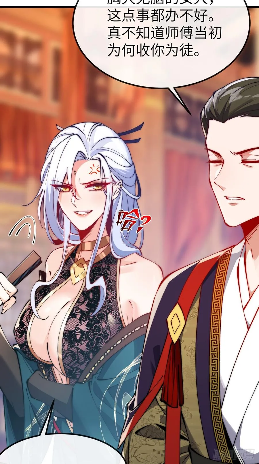娇妻竟是大反派漫画,050 夜半美人卒2图