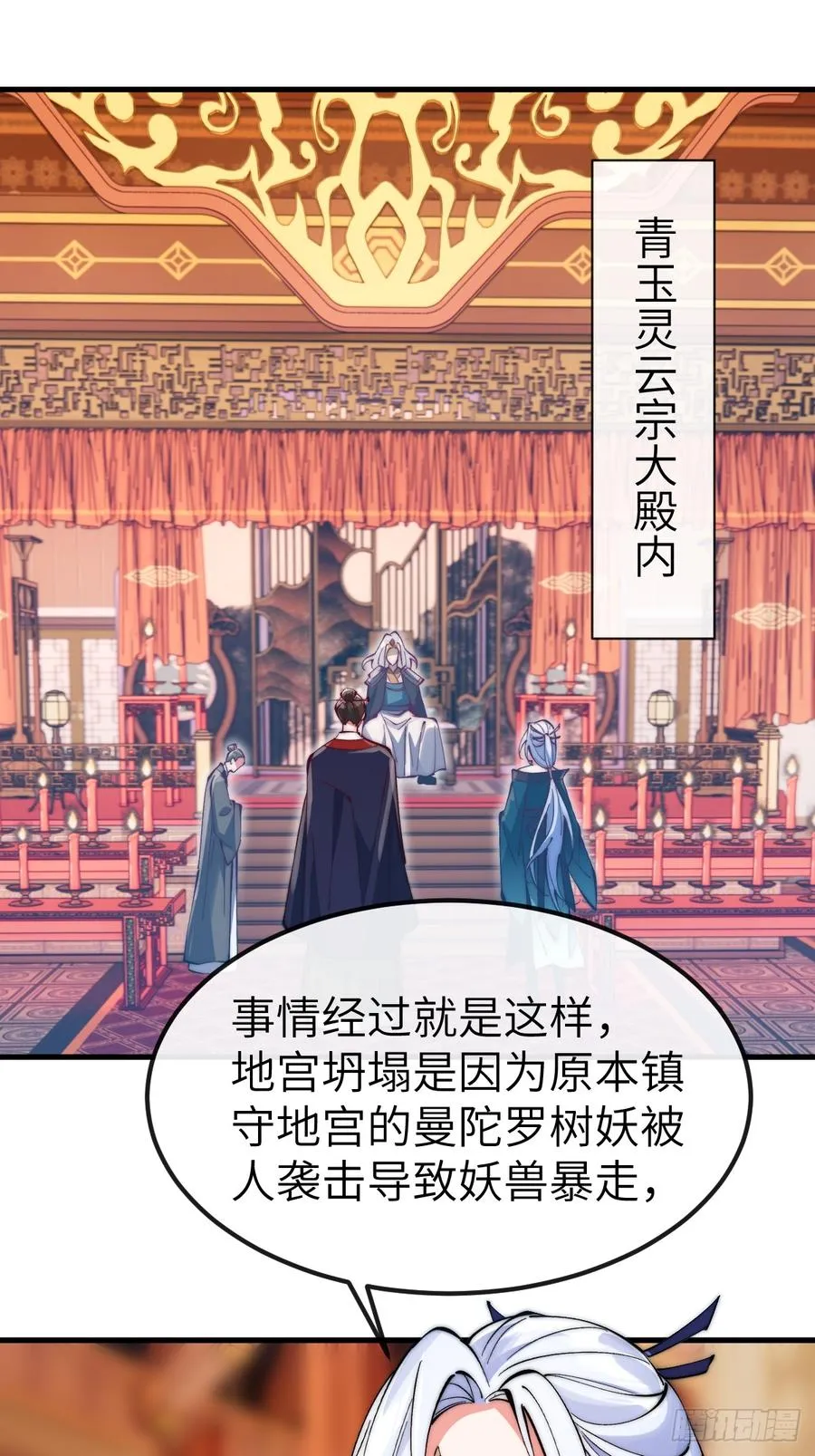 娇妻竟是大反派漫画,050 夜半美人卒2图