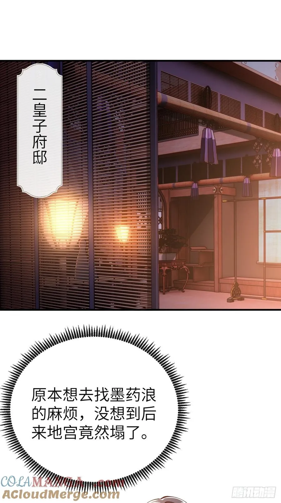 娇妻竟是大反派漫画,050 夜半美人卒1图
