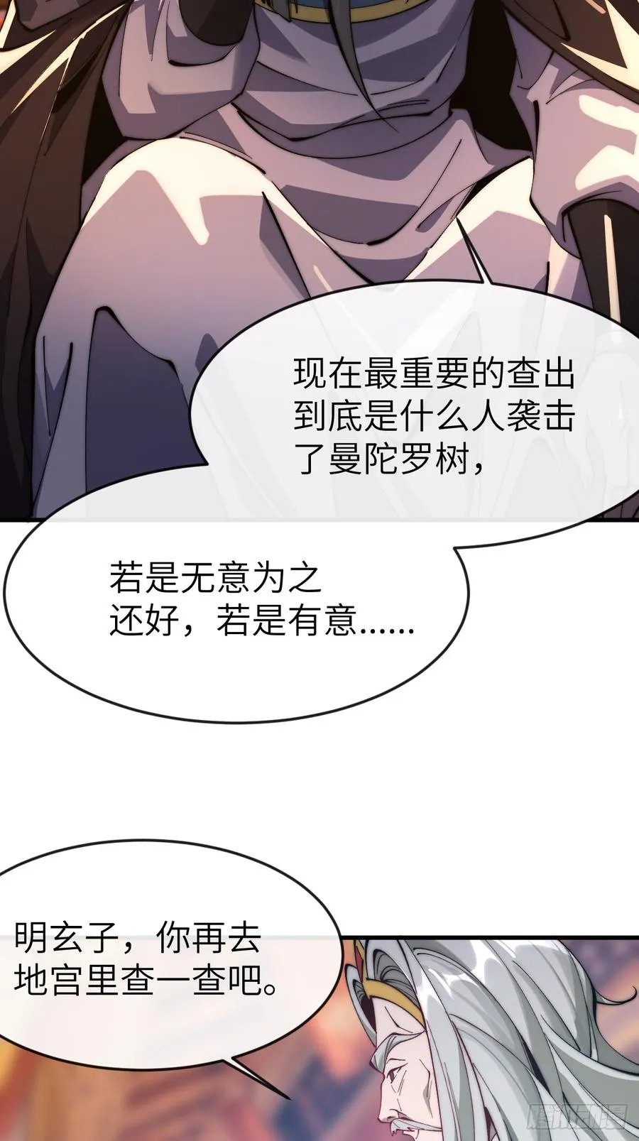 娇妻竟是大反派漫画,050 夜半美人卒2图