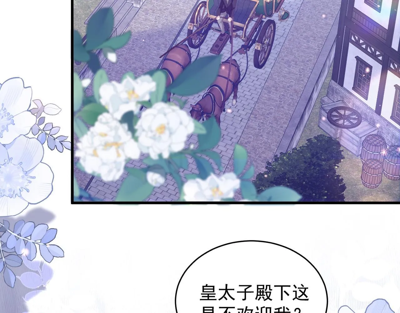 我向教皇求婚了漫画,006 公主洗白1图
