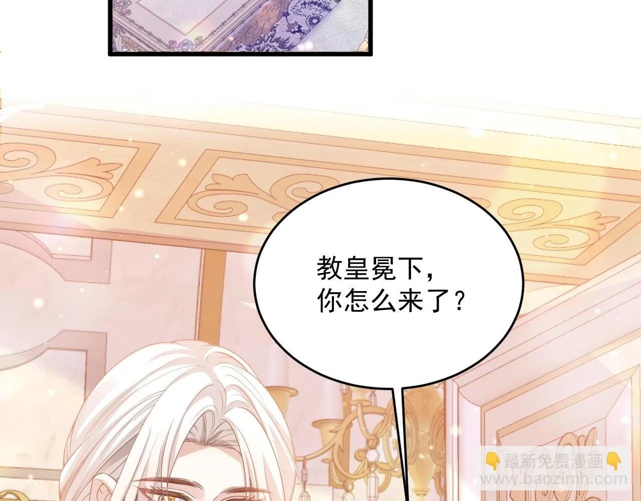 我向教皇求婚了漫画,005 争风吃醋2图