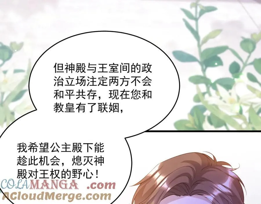 我向教皇求婚了漫画,009 去卧底吧2图