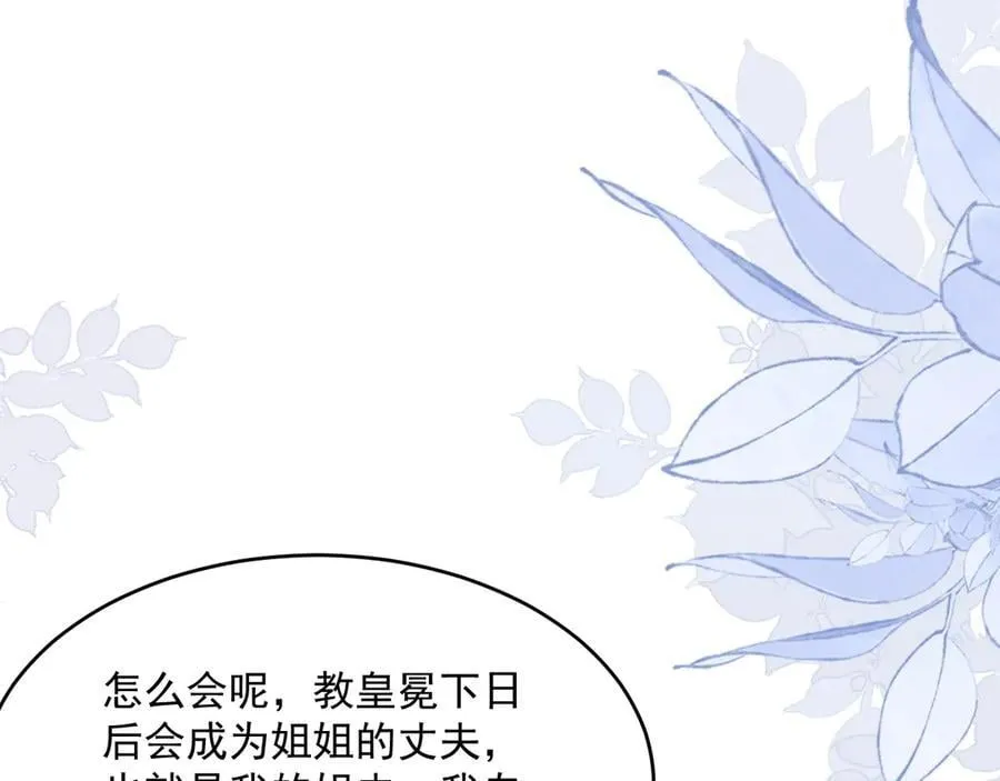 我向教皇求婚了漫画,007 公主洗白1图