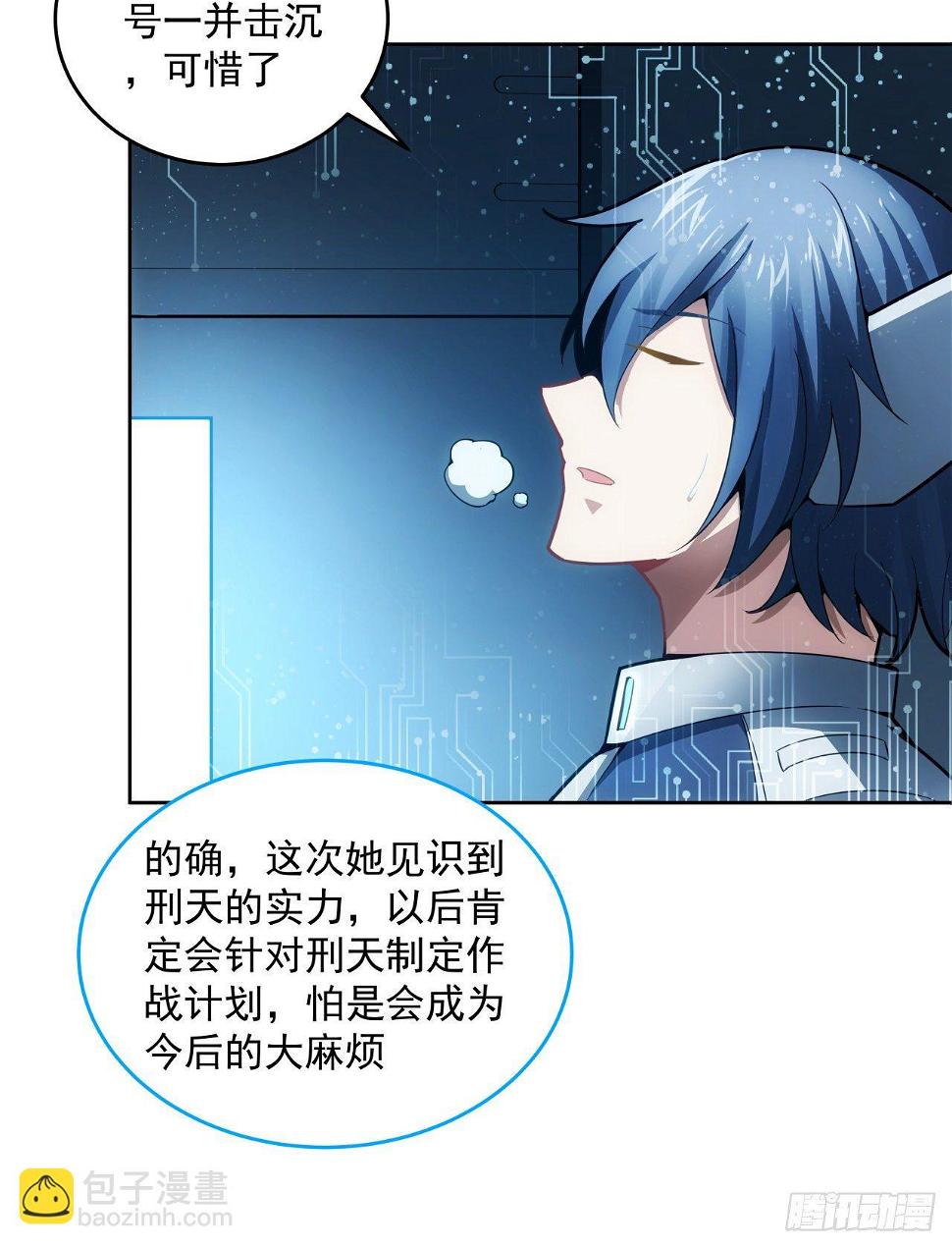 超合金舰神漫画,6话 你还是会死1图