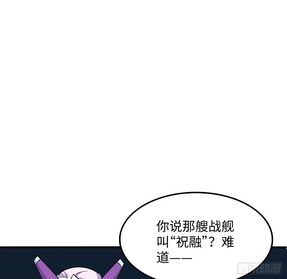 超合金战记3号漫画,11话 刑天与祝融2图