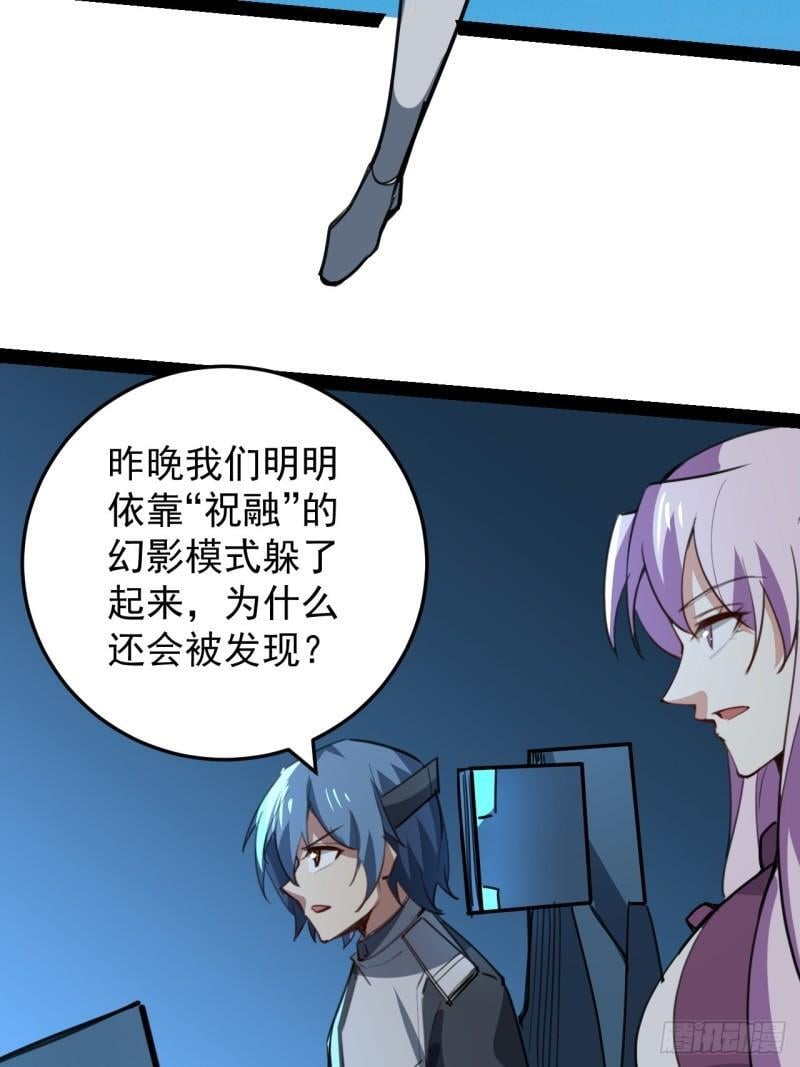 超合金螺丝漫画,39话 幻影2图