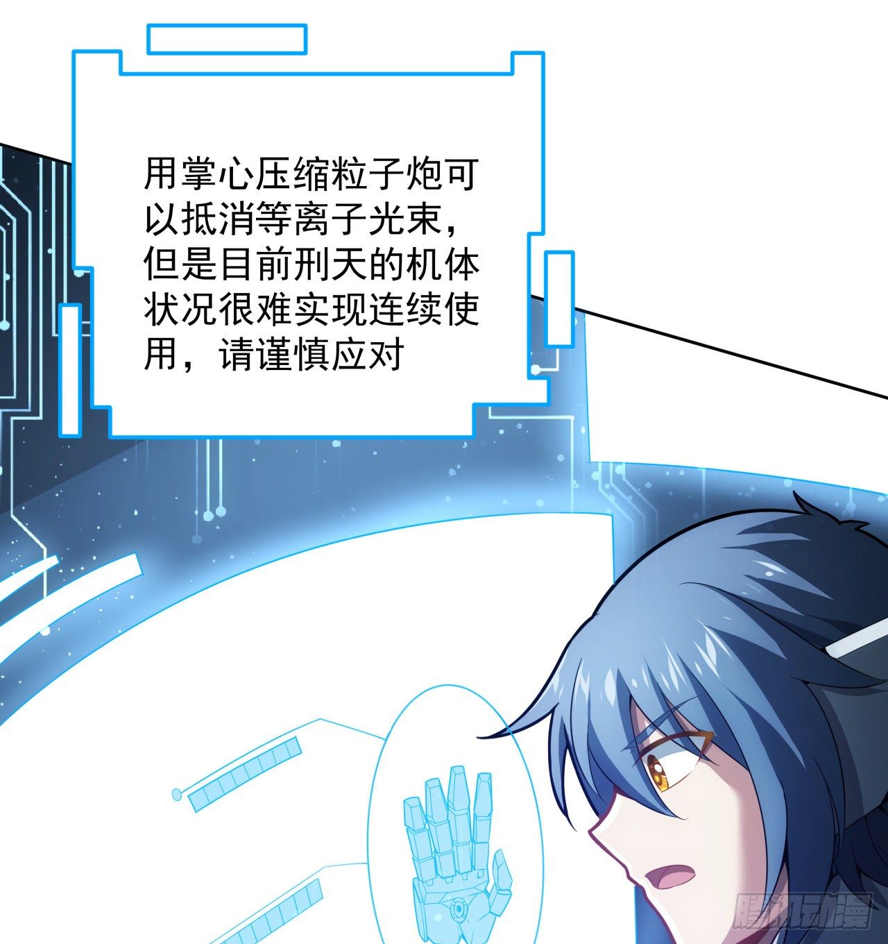 超合金战记3在哪里玩漫画,5话 战神模式启动1图