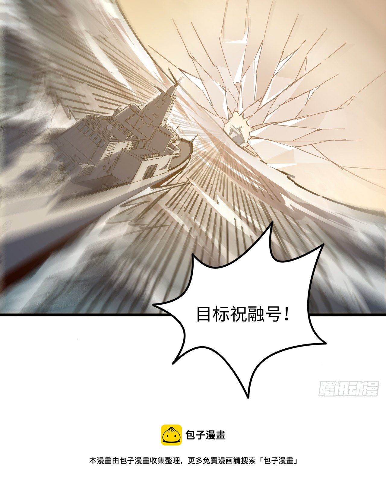 超合体怪兽五帝王怎么画漫画,11话 刑天与祝融1图