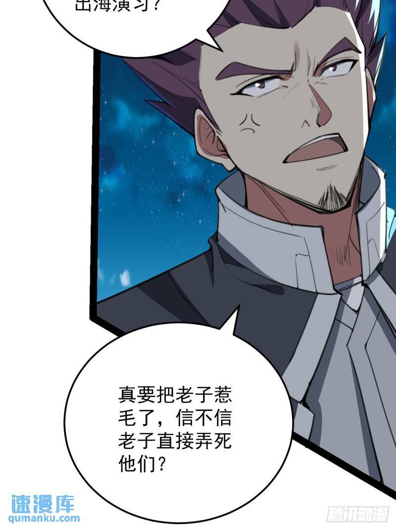 超合体怪兽五帝王怎么画漫画,41话 深海主宰1图