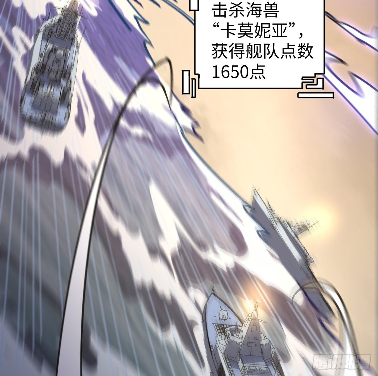 超合金舰神漫画,10话 有人在背后2图