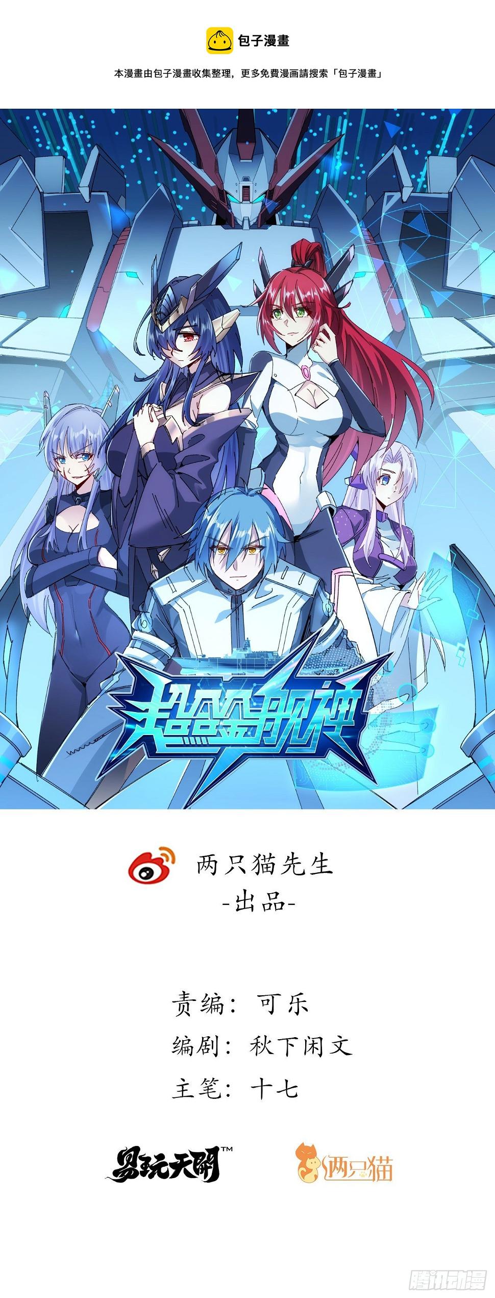 超合金战记3修改器漫画,5话 战神模式启动1图