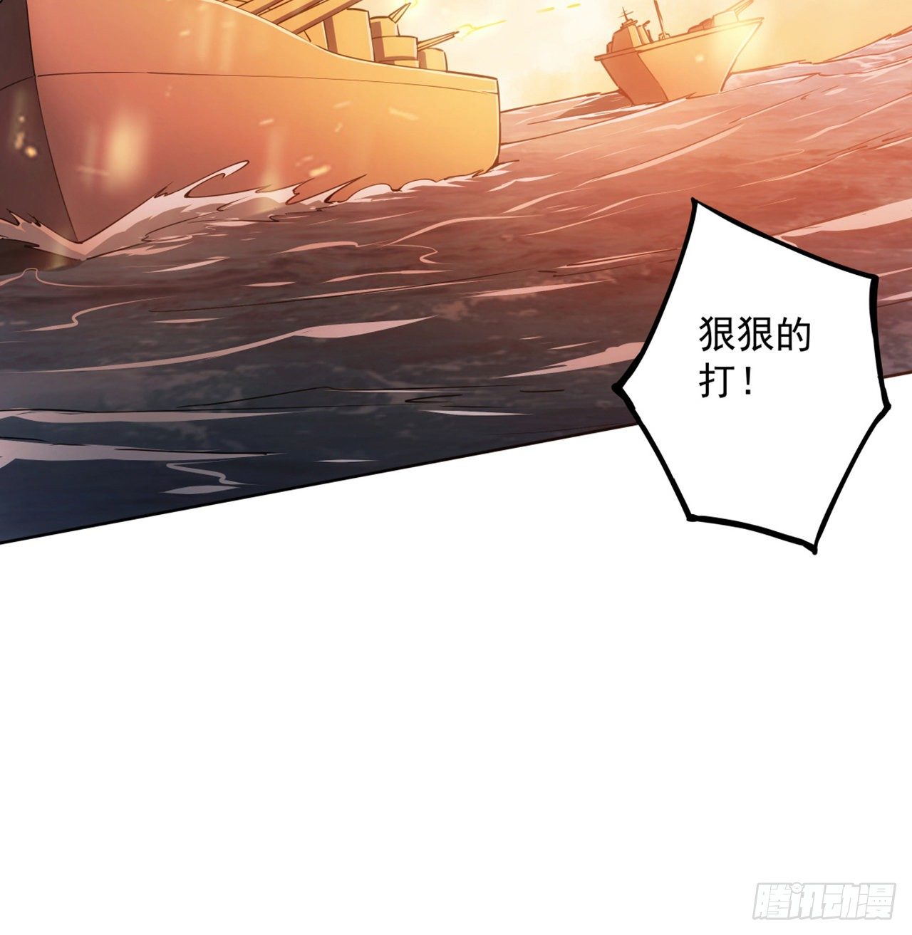 超合金舰神漫画,2话 好戏刚开始1图