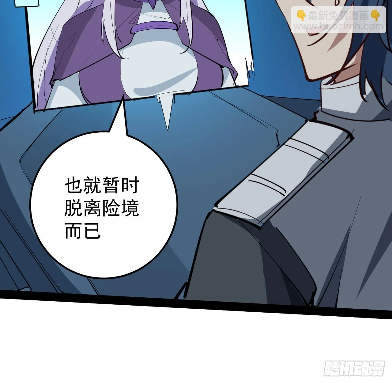 超合体怪兽五帝王怎么画漫画,31话 只能靠你自己了2图