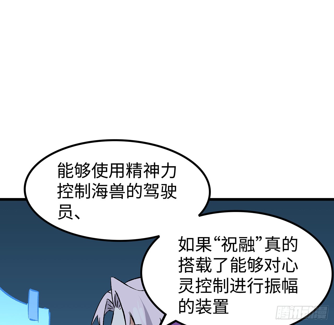 超合金舰神漫画,17话 要你付出代价2图