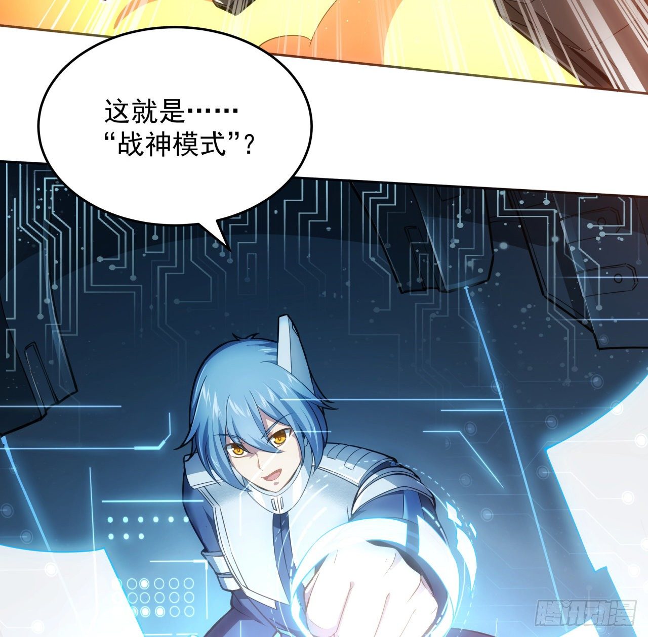 超合金战记3在哪里玩漫画,5话 战神模式启动2图