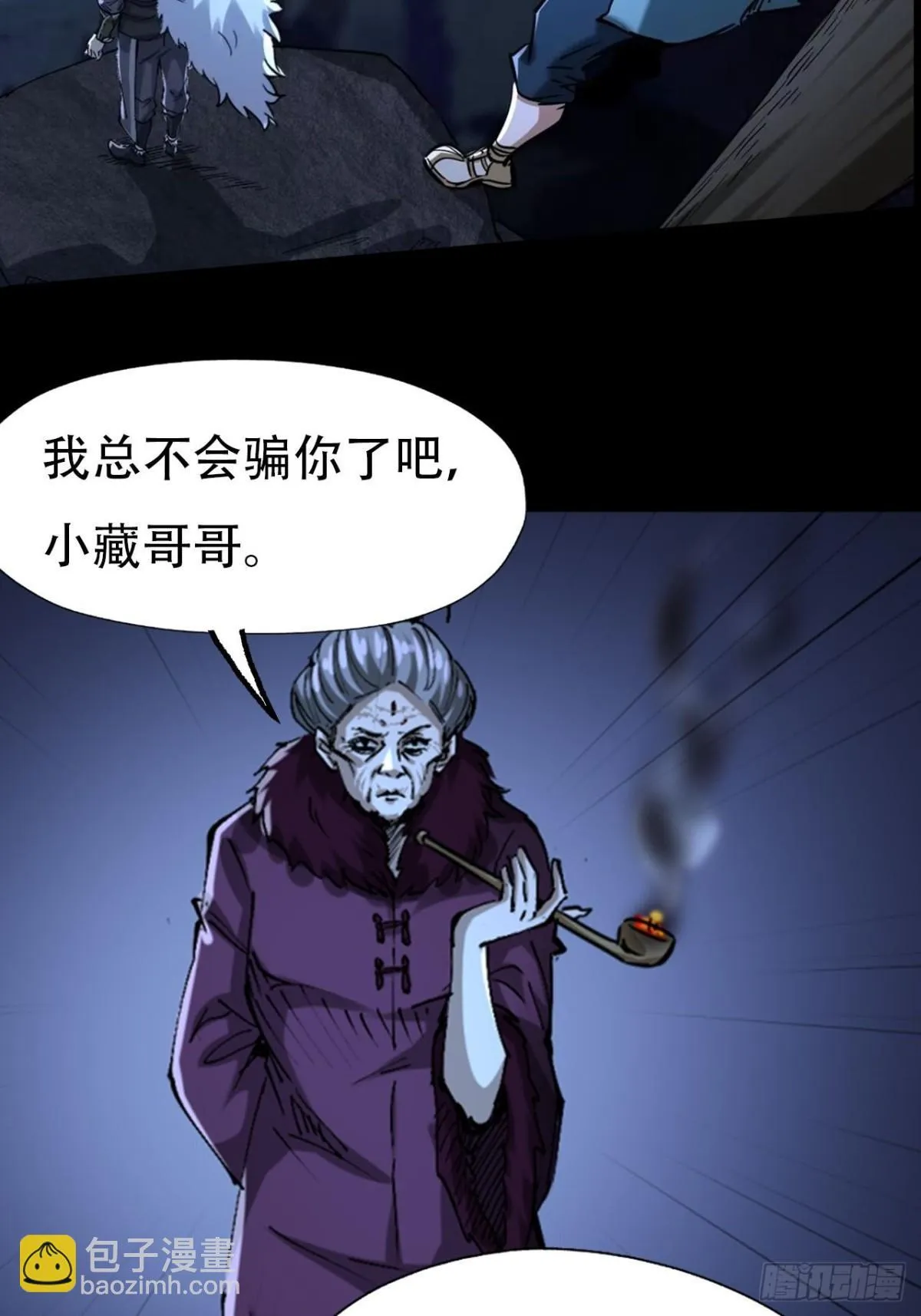 永生不死漫画,第三十二话2图