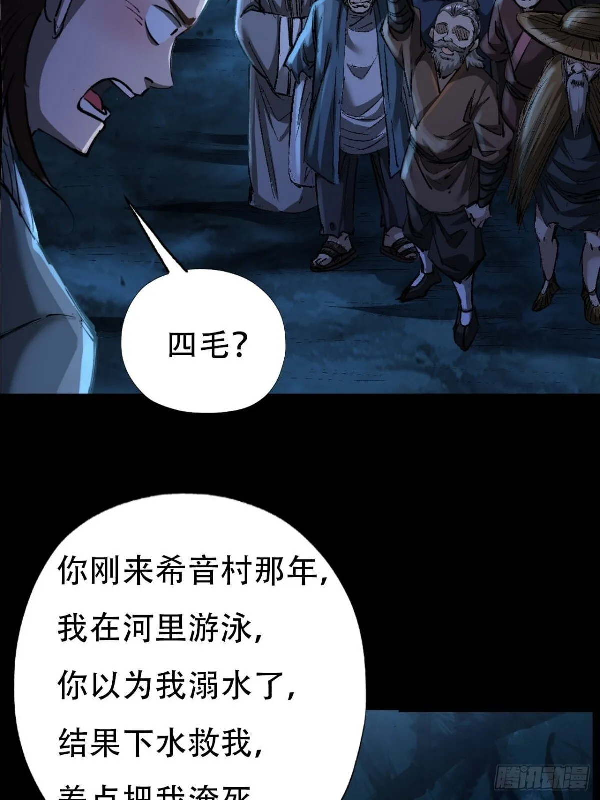永生不死漫画,第三十二话2图