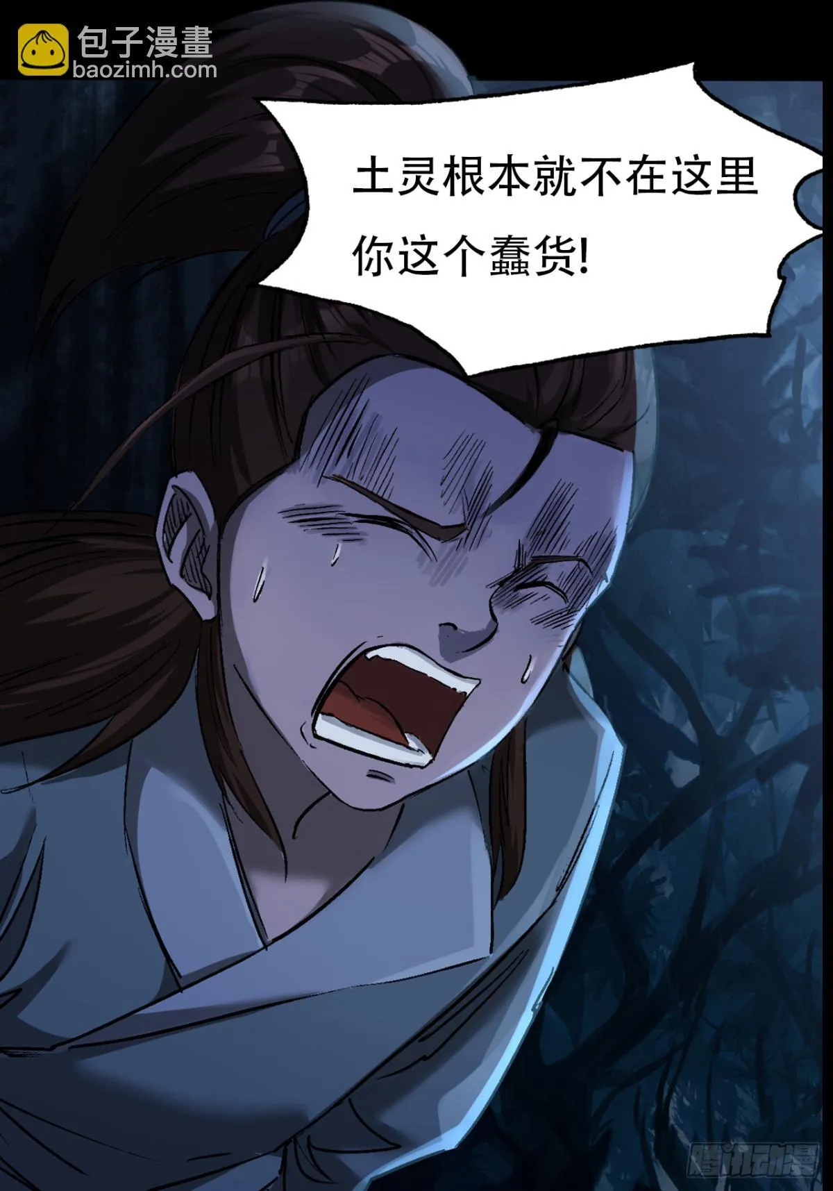 永生不死漫画,第三十三话1图