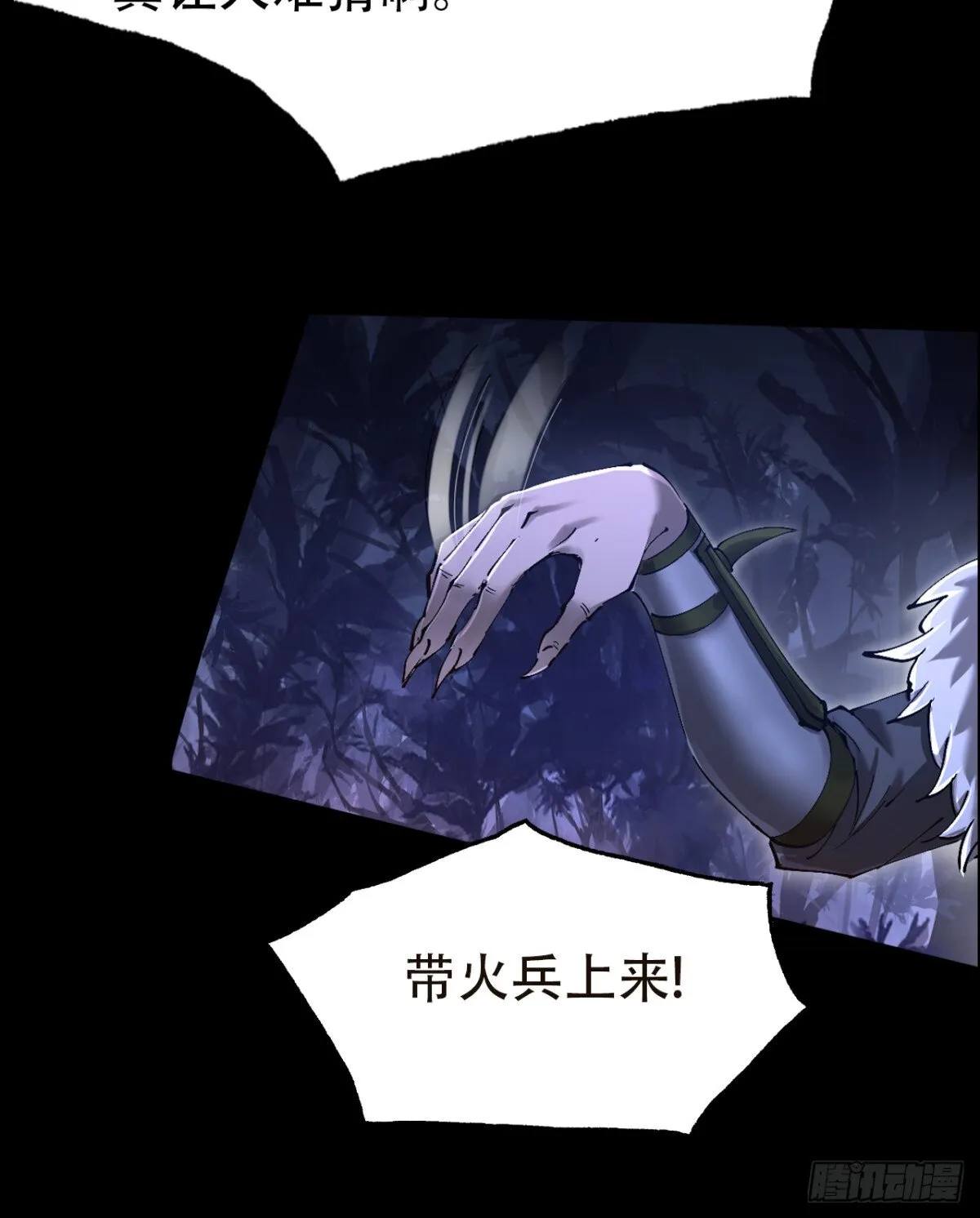 永生不死漫画,第三十三话2图