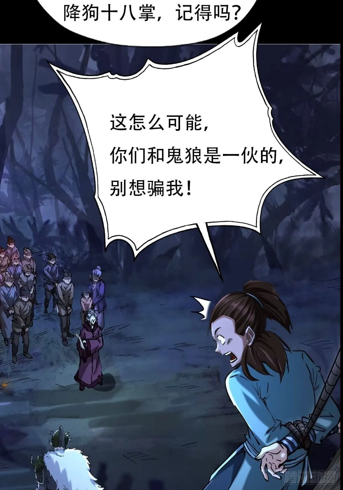 永生不死漫画,第三十二话1图