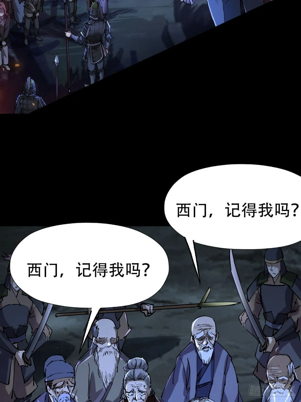 永生不死漫画,第三十二话2图