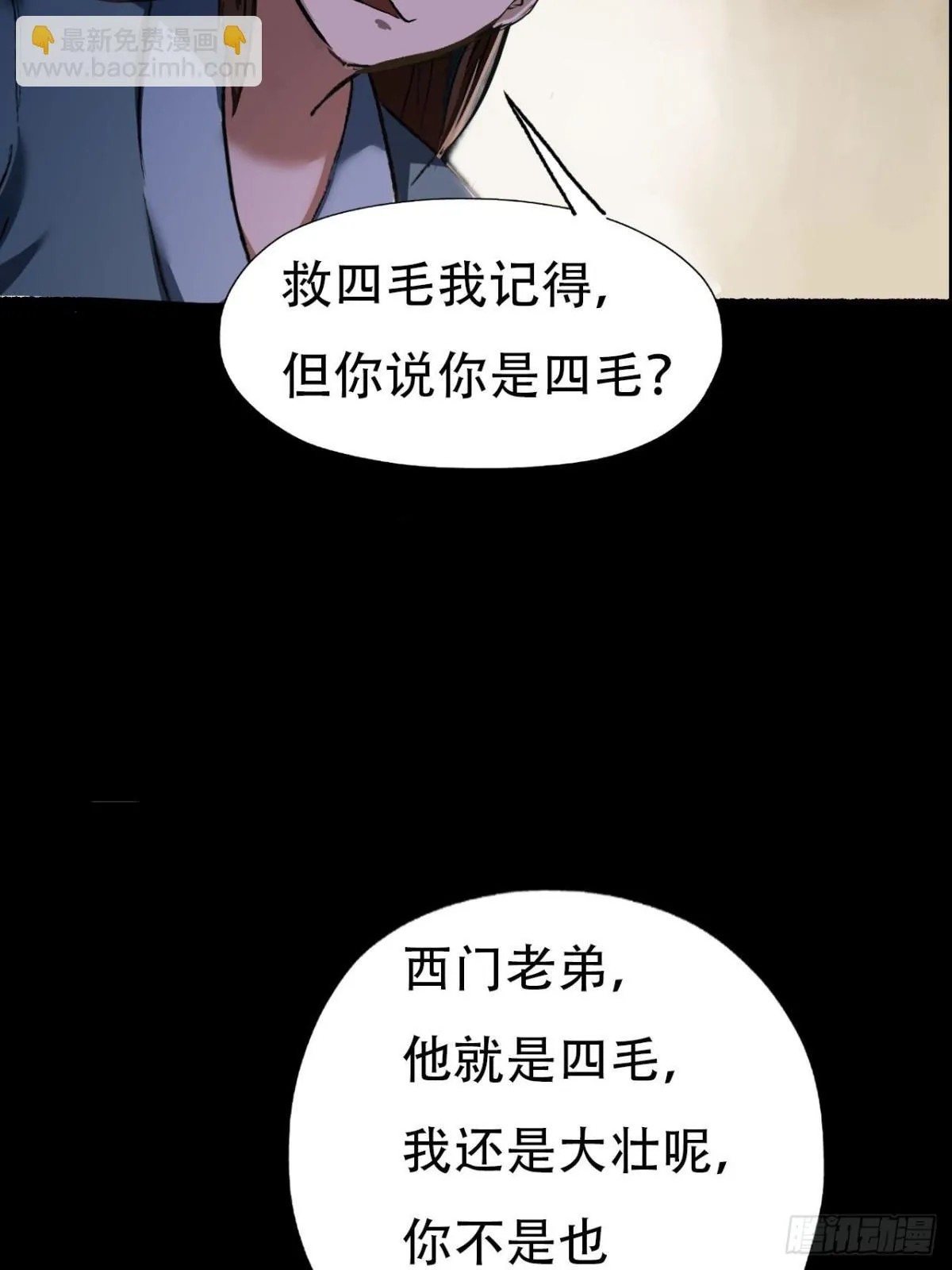 永生不死漫画,第三十二话1图