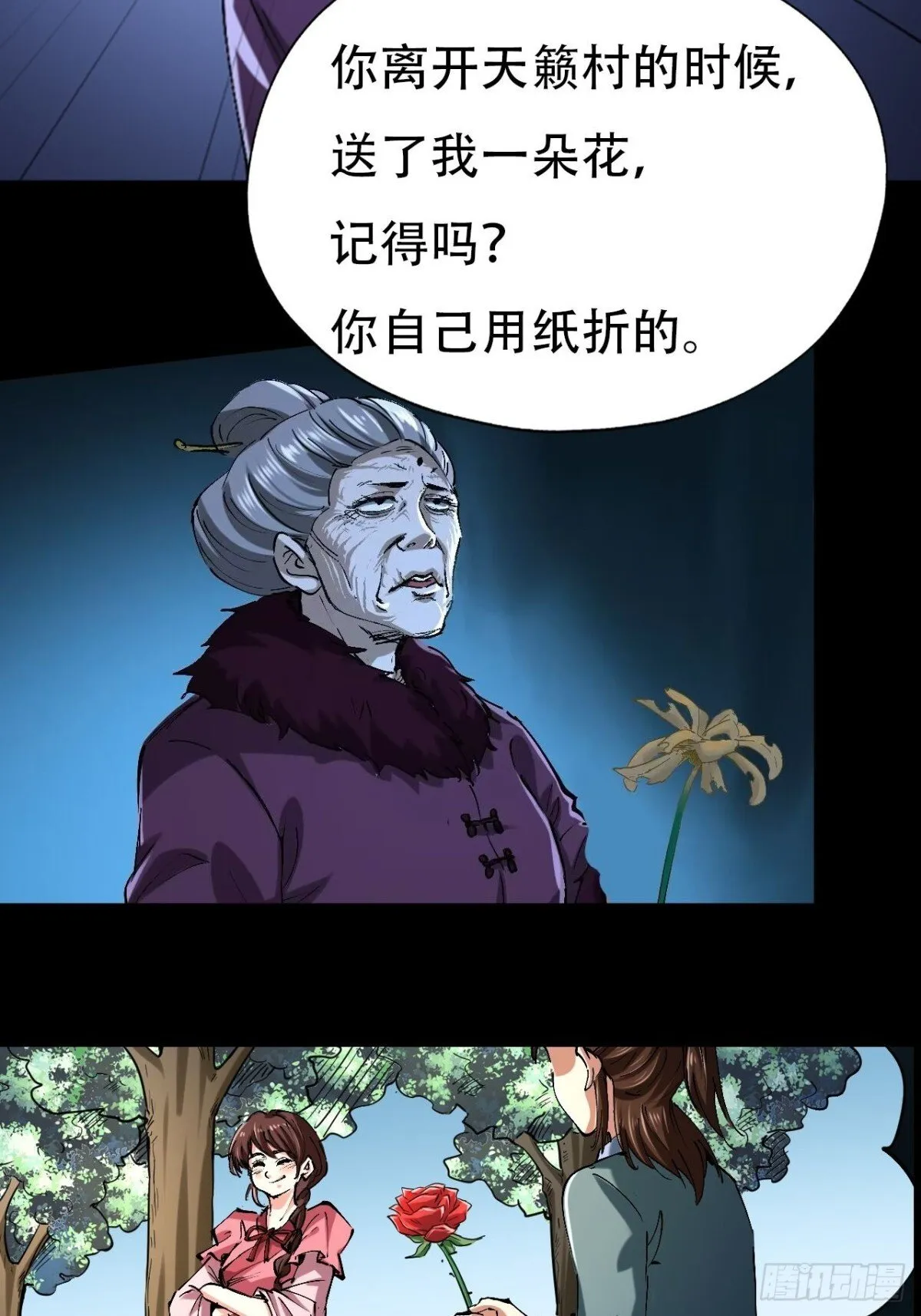 永生不死漫画,第三十二话1图