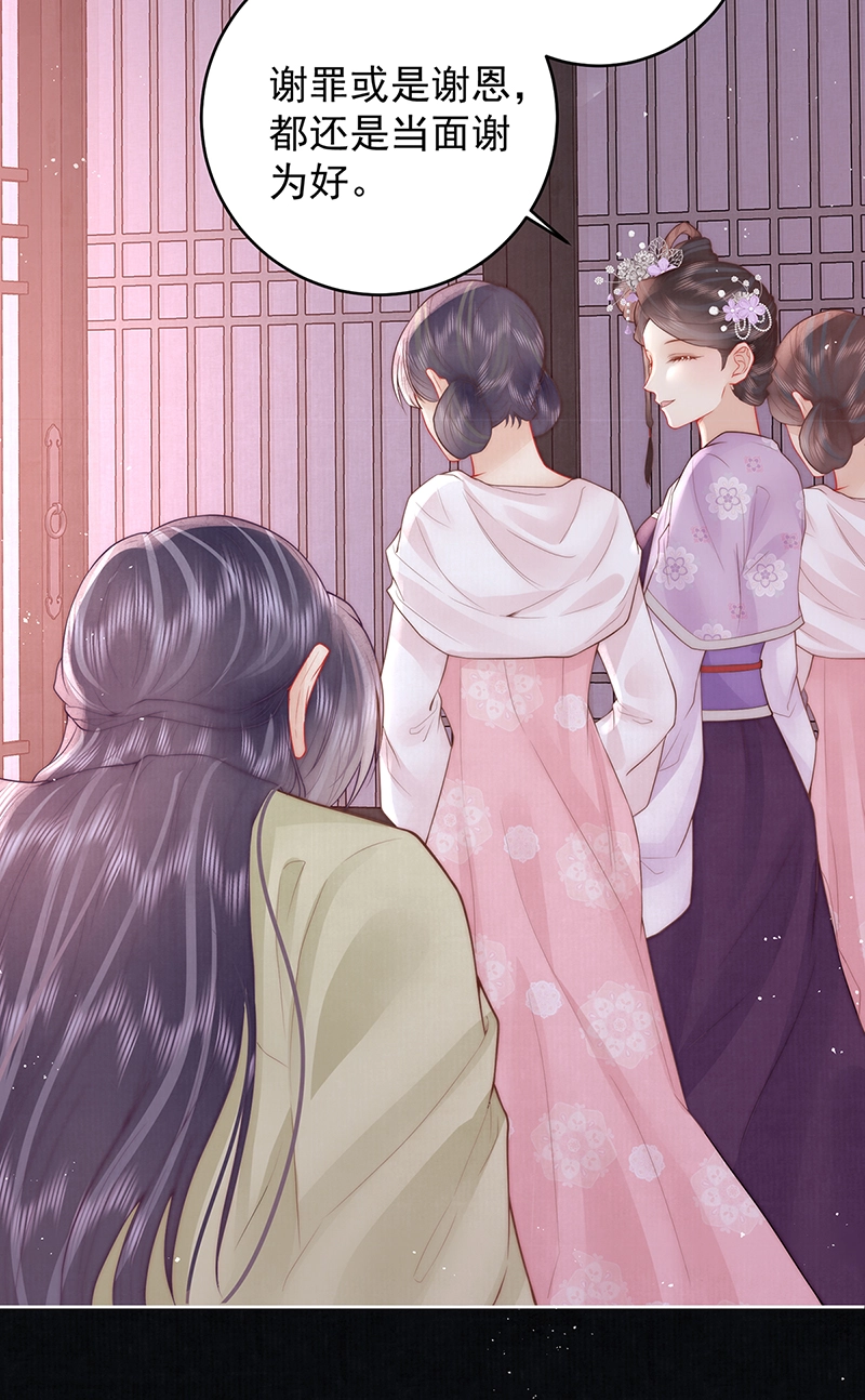 女帝本传漫画,第27话 如果我们喜欢同一个人1图