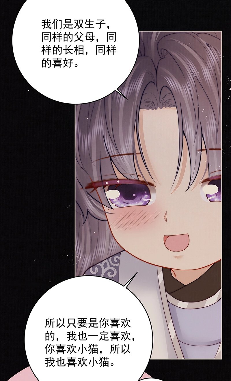 女帝本传漫画,第27话 如果我们喜欢同一个人1图