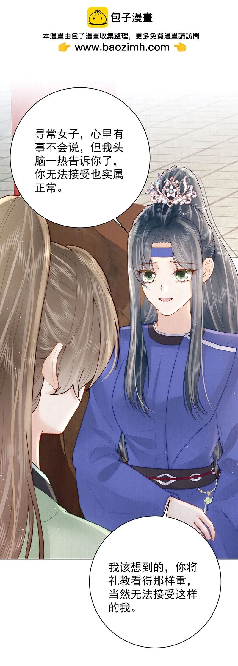 女帝本传漫画,第33话 好马不吃回头草1图