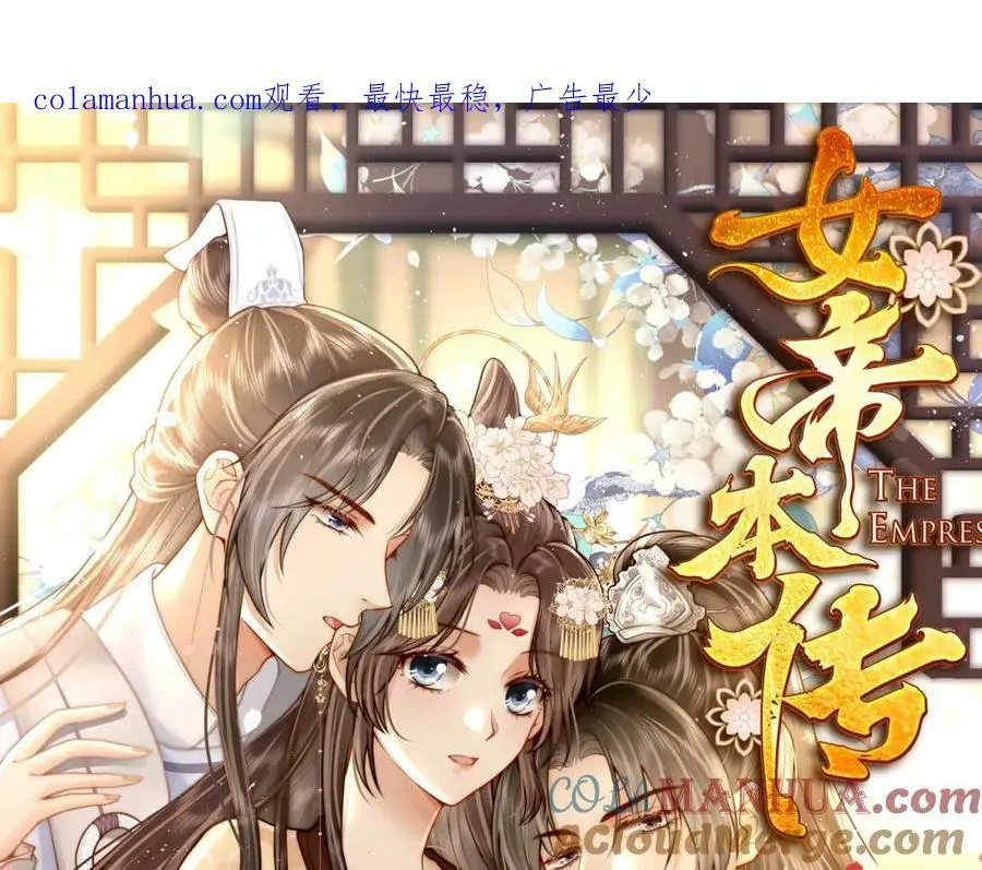 女帝本传怎么炼药漫画,预热-正式预告1图