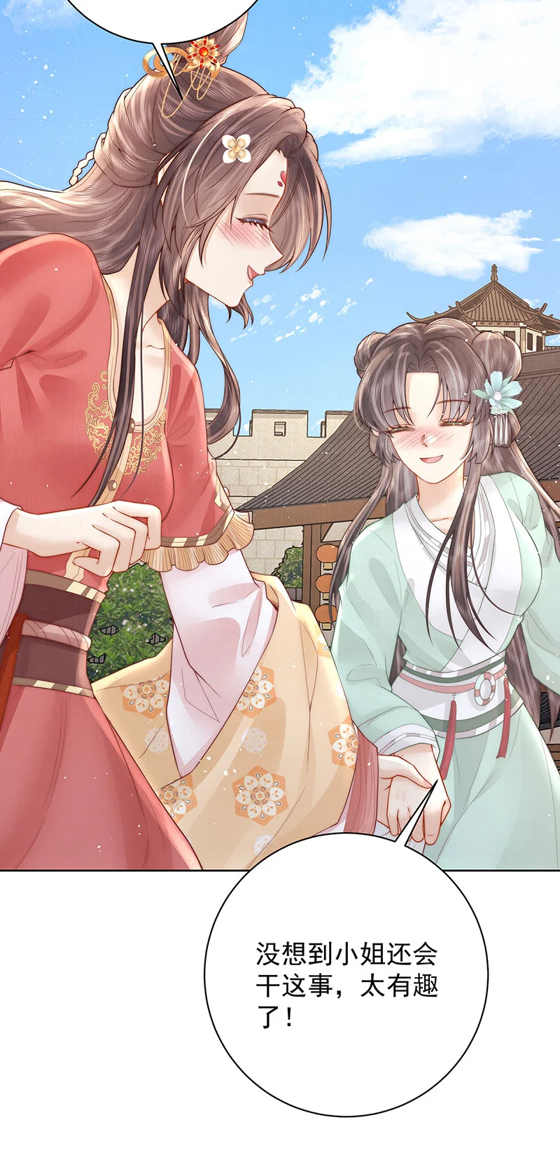 女帝本传漫画,第31话 陈公子说非她不娶2图