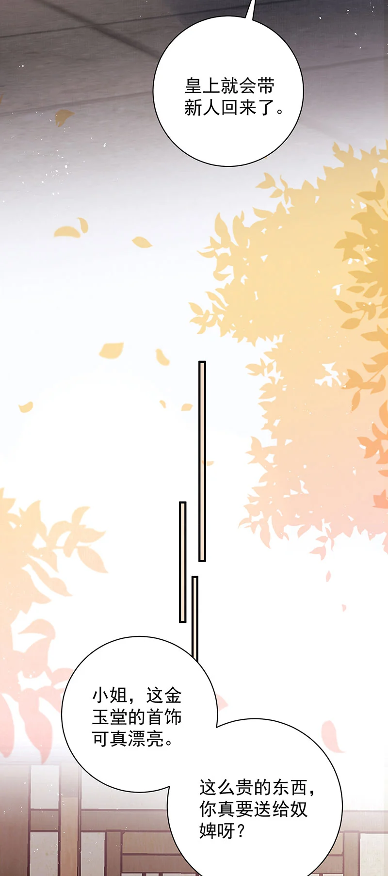 女帝本传漫画,第31话 陈公子说非她不娶1图