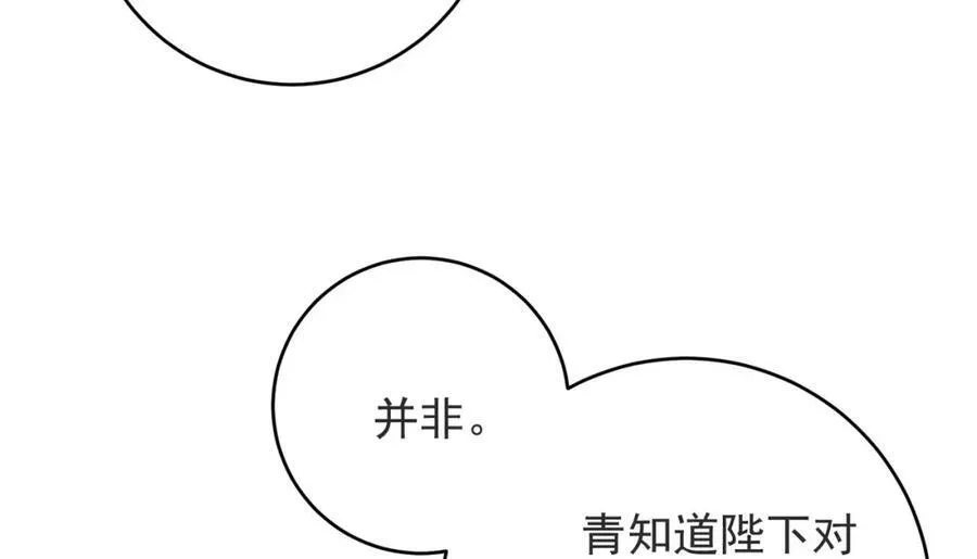 女帝本传漫画,第2话 君后顾青2图